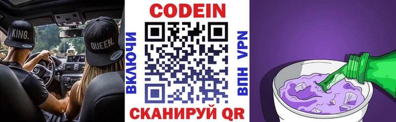 Кодеин напиток Lean (лин) Каргополь